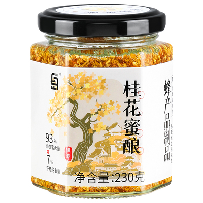 白岛正宗桂花蜜酿0添加冲饮食用
