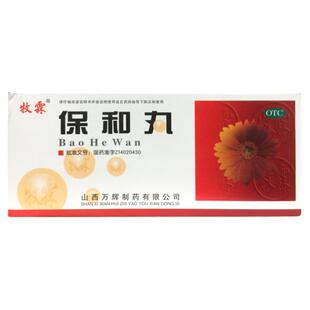 正品牧霖 保和丸 9g*10丸/盒大蜜丸食积腹胀吞酸不欲饮食