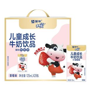 【百补】未来星儿童成长牛奶饮品草莓味苗条装125mLx20盒 新效期