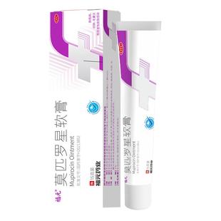 福元莫匹罗星软膏15g正品毛囊炎湿疹火疖子疖肿皮肤感染脓疱疮