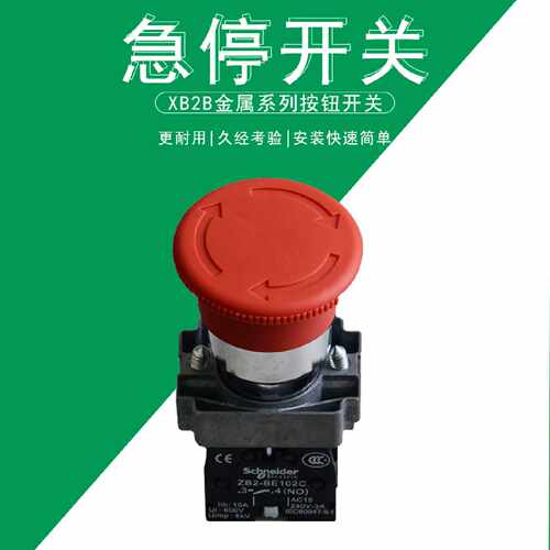 议价施耐德 汇川 康力 通力 蒂森  奥的斯电梯急停按钮XB2BS542C