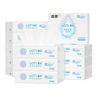 洁柔抽纸Lotion纸巾保湿纸新生儿云柔巾鼻敏感乳霜纸3层100抽12包