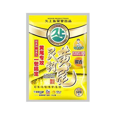 久上鱼灵钓黄尾专用饵料黑坑野钓溪流赤红青尾鲮鲴鱼食鲫鲤诱鱼食