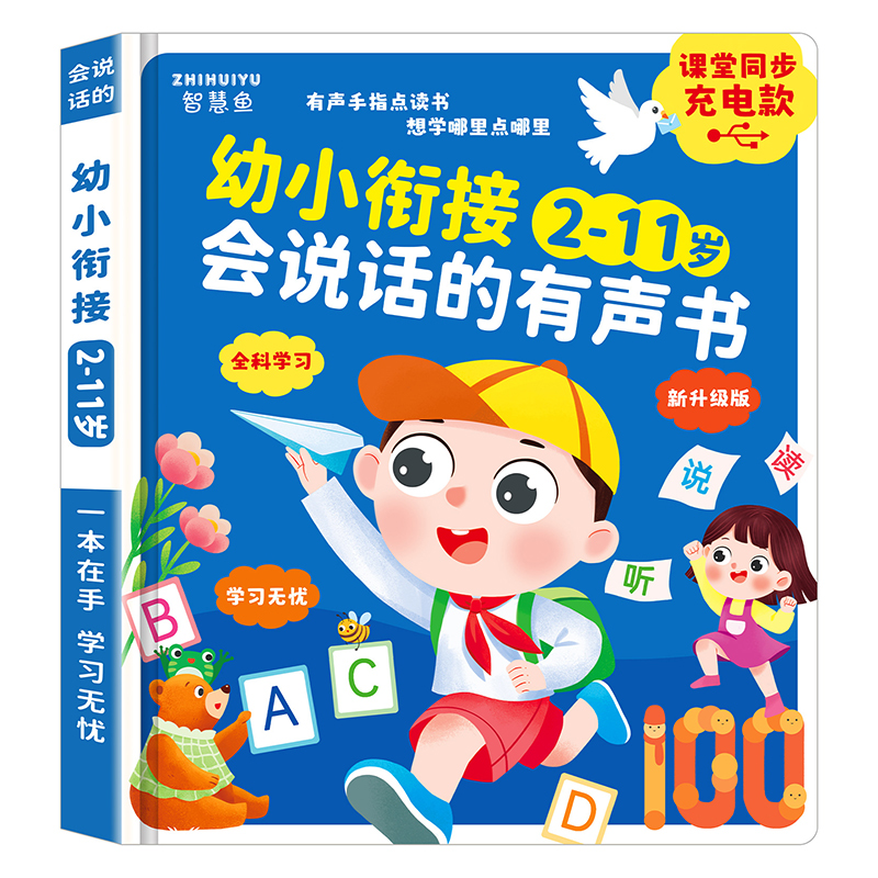 【2-11岁学习专研版】新升级2-11岁学习拼音拼读识字有声启蒙早教机乐乐鱼会说话的语数英幼小衔接全能大课堂点读发声书早教有声书