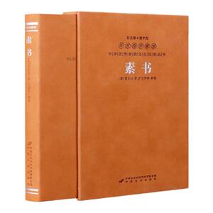 【善品堂藏书】素书正版羊皮卷