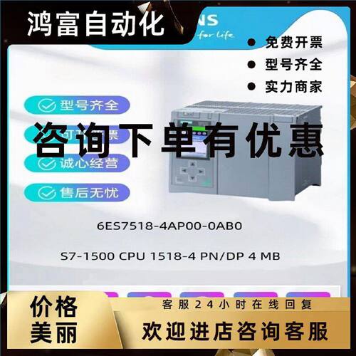 议价西门子S7-1500 CPU 1518-4 PN/DP中央处理器6ES7518-4AP00-0A