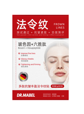 胖东來爆款|抗皱紧致消法令纹贴