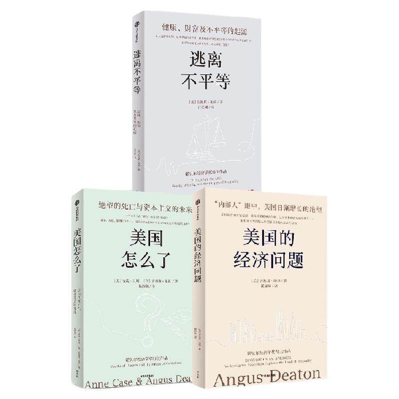 逃离不平等+美国怎么了+美国的