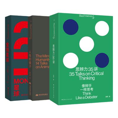 人性的镜子金钱星球理想国