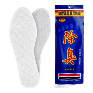 除臭鞋垫男女四季款舒适软底吸汗透气防臭中草留香防滑耐磨鞋垫子