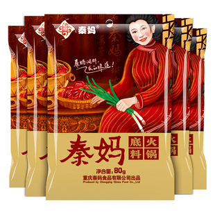 重庆特产秦妈牛油火锅底料80g家用麻辣烫香锅调料小包装一人份6袋