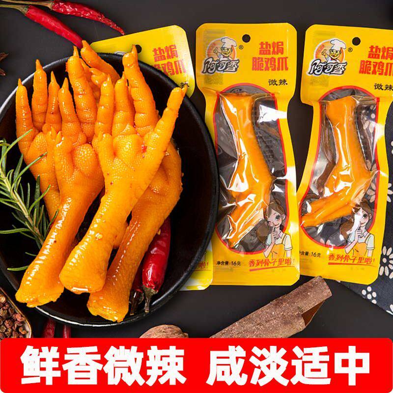 正宗盐焗鸡爪原味凤爪独立包装开袋即食网红鸡脚网红解馋皮滑肉嫩