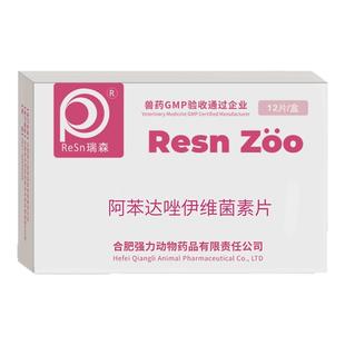 兽用体内外一体驱虫药阿苯达唑伊维菌素片打虫药螨蛔蠕虫正品兽药