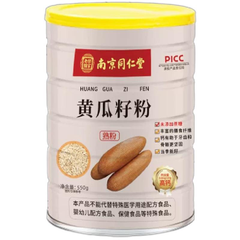 南京同仁堂黄瓜籽粉高钙即食代餐