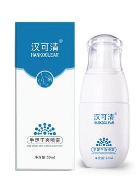 手足多汗止汗剂汉可清氯化羟铝