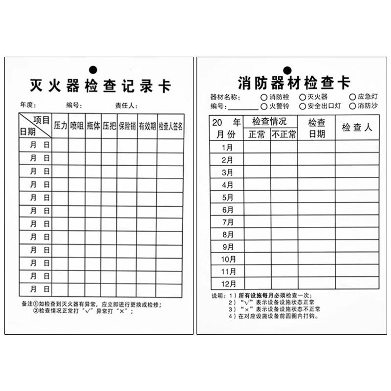 灭火器检查卡点检卡消防器材检测记录卡消火栓巡检卡月检卡消防登记卡检查表灭火器年检标签带日期消防标识牌