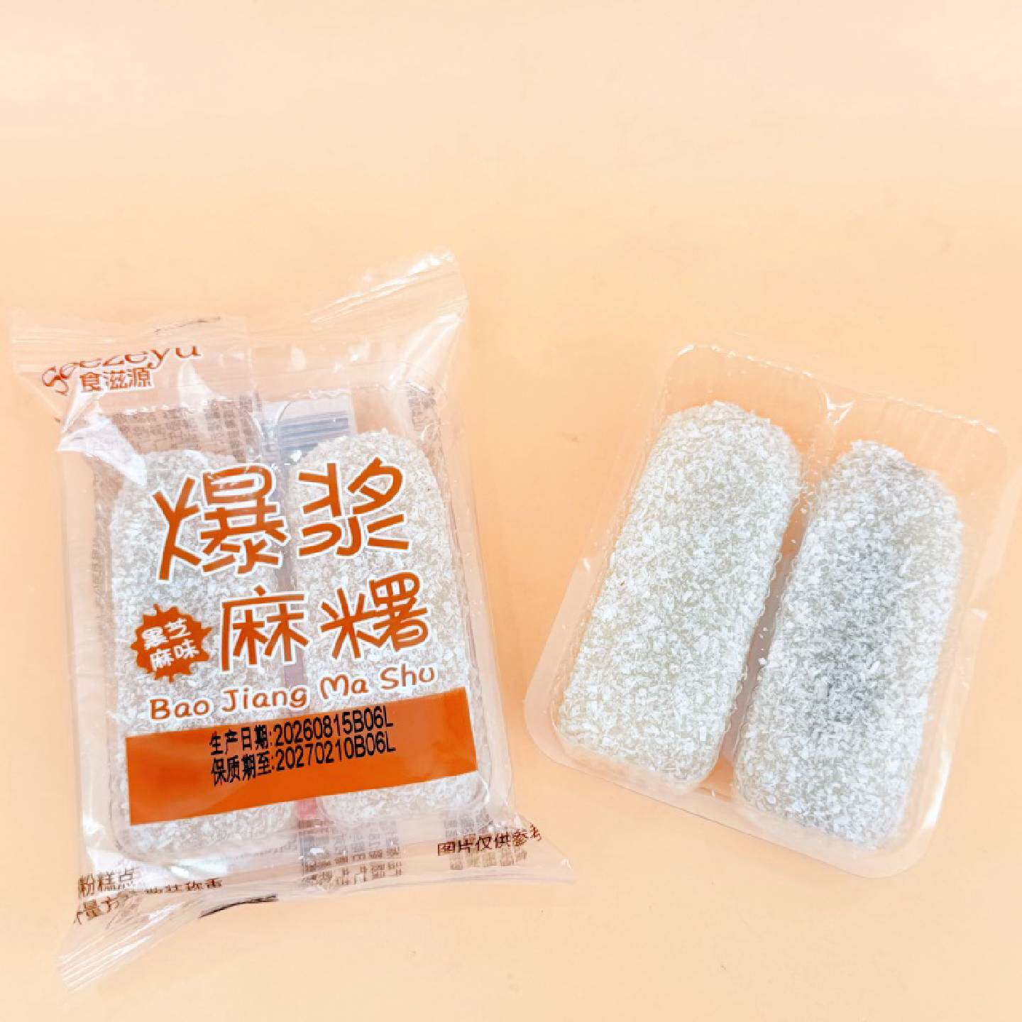 食滋源爆浆麻薯黑芝麻味抹茶香芋味夹心糯米糍雪媚娘糕点小吃零食