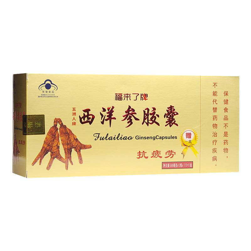 福来了牌五洲人西洋参胶囊