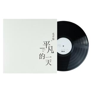 正版唱片 毛不易专辑 平凡的一天 2LP黑胶留声机大碟 赠官方海报