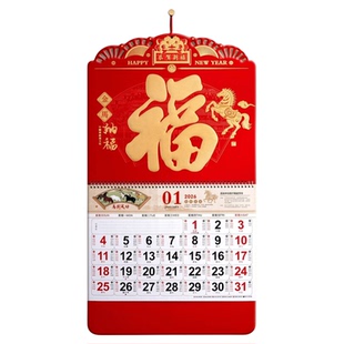 2026年挂历新款马年老黄历红色福字家用书房客厅创意挂墙日历年历