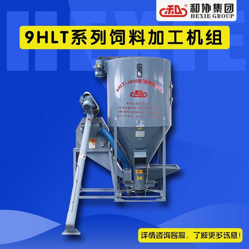 推荐立式搅拌器拌料机和协机械饲料搅拌机30年老厂打鸡料专用设备,五金/工具,拌料机,淘宝优惠券,粉丝福利购,淘宝优惠卷
