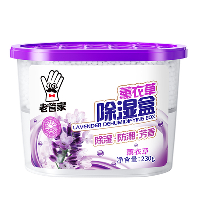 老管家薰衣草除湿盒除衣柜干燥剂