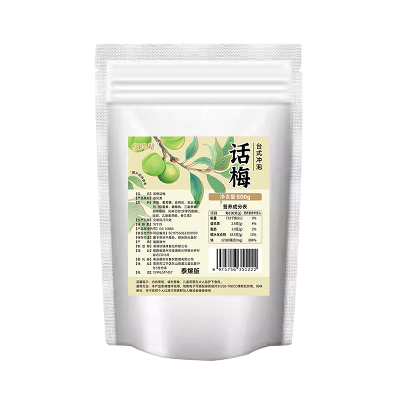 台湾冲泡话梅【不好用仅退款】