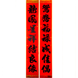 结婚对联黑字农村大小门高档婚房入户门男方女方婚联全套出嫁新婚