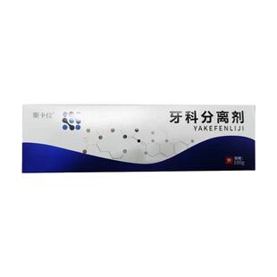斯卡拉牙科分离剂100g专用医用官方护理旗舰店正品