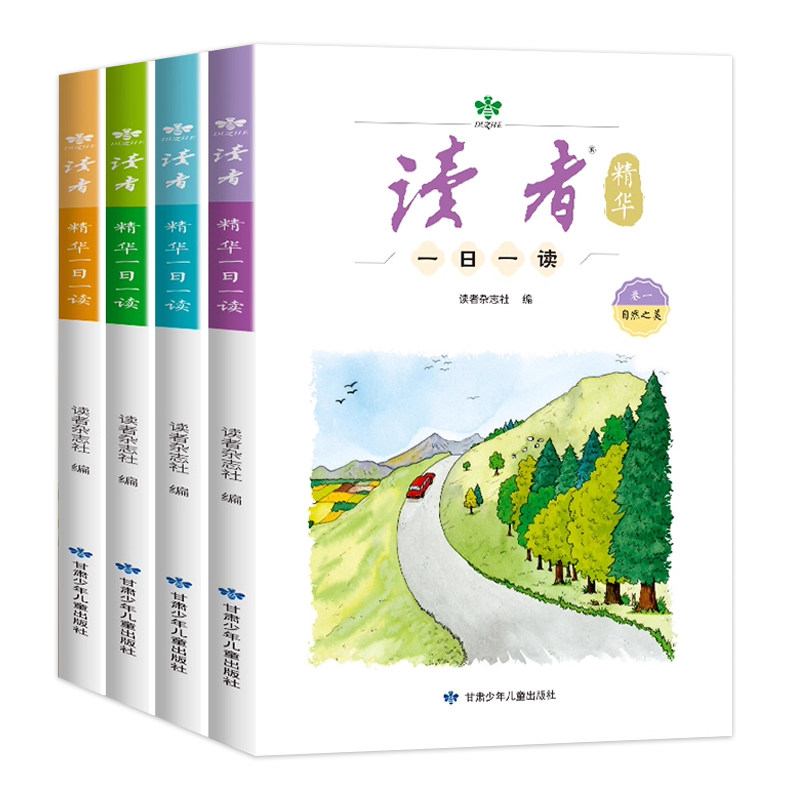 读者一日一读精华版杂志文学文摘