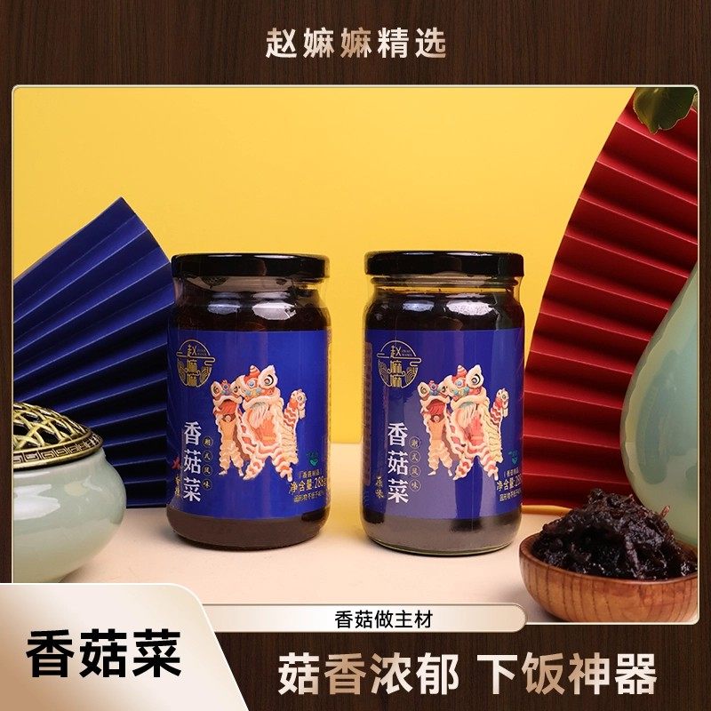 赵麻麻专属香菇菜288g即食下饭浓郁美味