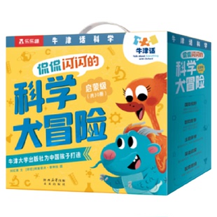 牛津话科学侃侃闪闪的科学大冒险点读版礼盒科学主题分级故事绘本