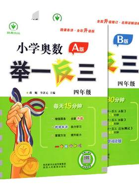 小学奥数举一反三四年级A版B版