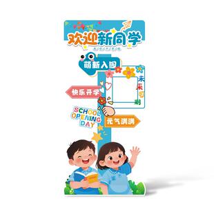 开学迎宾牌学校小学幼儿园新学期迎新典礼场景打卡布置装饰立牌教室班级门口可爱卡通仪式感氛围kt板立柱定制