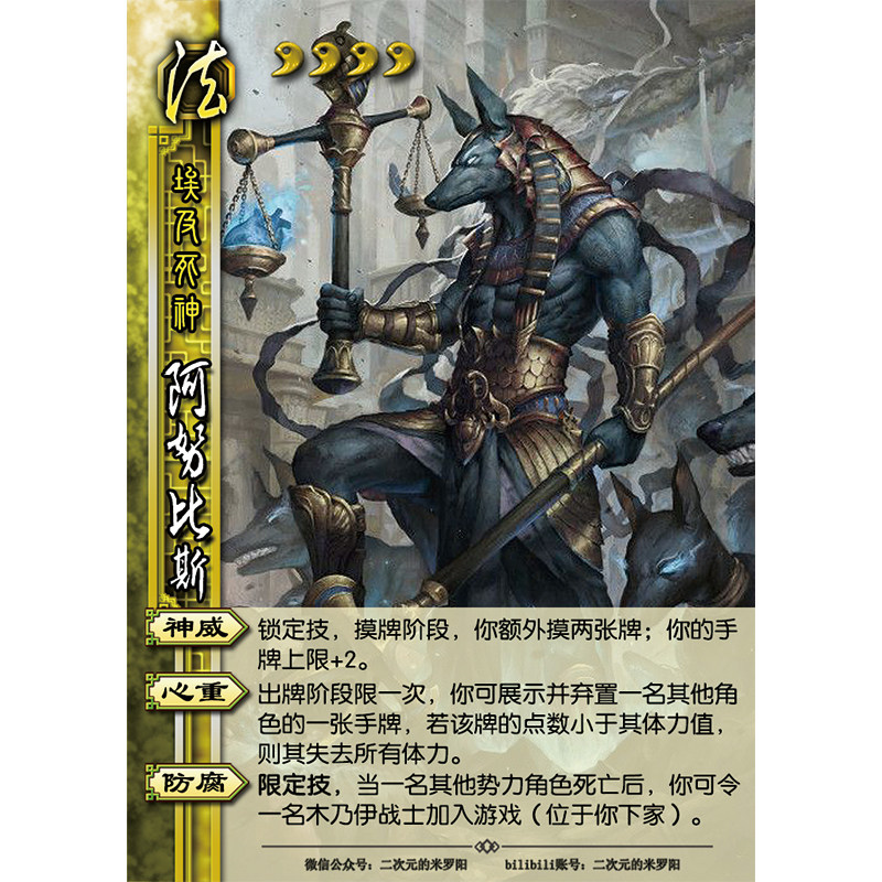 【三国桌游diy杀木乃伊战争模式36张】PVE闯关boss扩展包米罗阳
