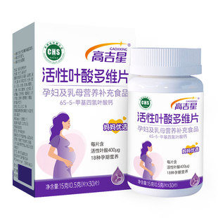 活性叶酸片高吉星孕妇孕前孕早期怀备医孕妇叶酸维他叶酸片