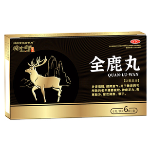 全鹿丸大补丸补肾药填精尿频尿急健脾益气固强肾虚正品官方旗舰店
