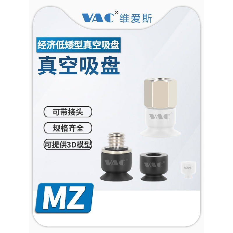 机械手 MZ系列真空吸盘E－MZ2/3.5/4/5/6/8/10/15MUS/N/GS-M5/FM5