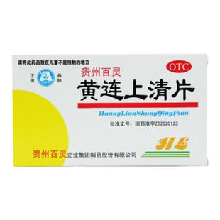 百灵鸟 黄连上清片 0.3g*48片/盒咽喉肿痛