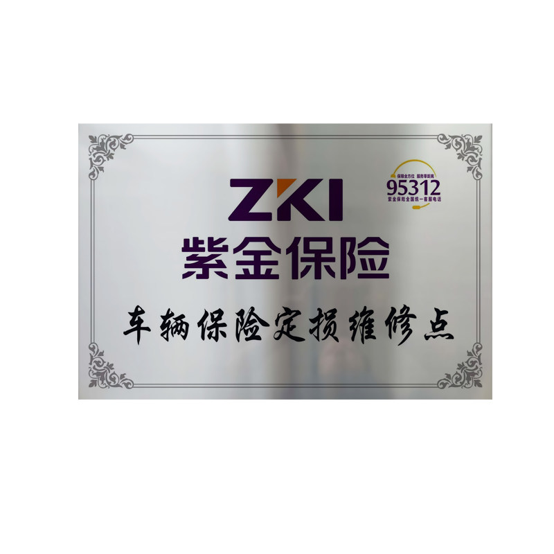 定制铜牌紫金保险授权合作广告牌