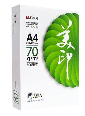 晨光绿美印A4复印纸打印纸70g双面高性价比500张/包整箱5包装