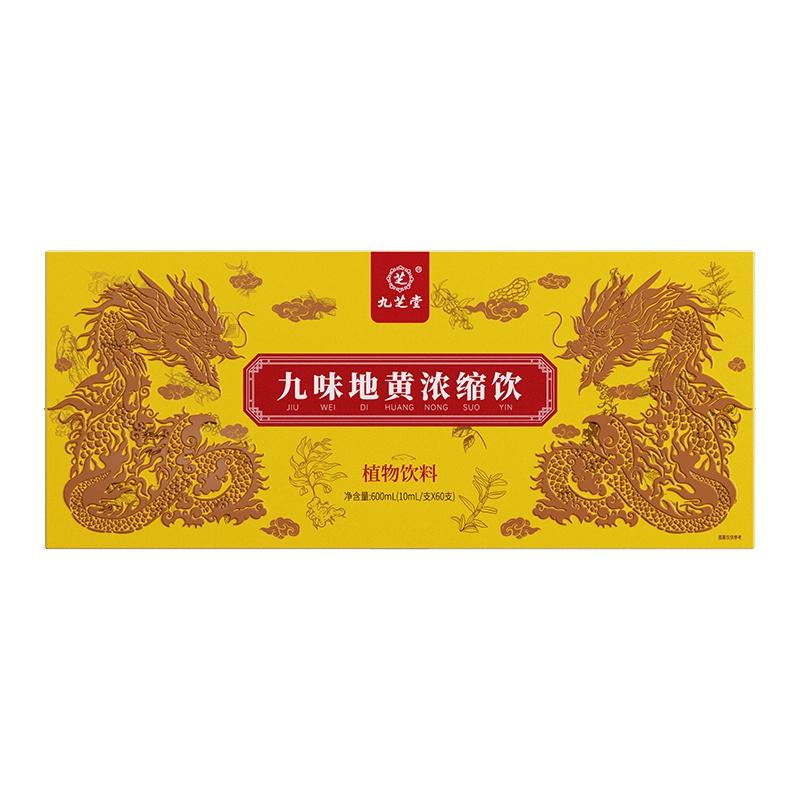 九芝堂六味九味地黄丸浓缩饮益精养血耳鸣盗汗潮热遗精肾亏男性