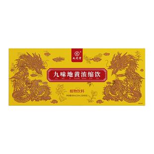 九芝堂六味升九味地黄浓缩饮益精养血耳鸣盗汗潮热遗精男性