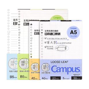 KOKUYO国誉活页纸活页本替芯a5/b5/a4可拆卸横线方格空白笔记本子