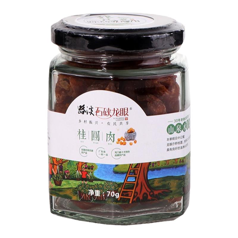非凡农业龙门路溪石硖龙眼肉桂圆桂圆干/龙眼