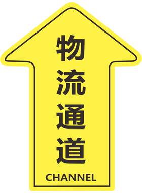 5S6S管理通道标识地贴