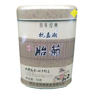 杭嘉湖牌双鼎菊花杭白菊杭嘉湖胎菊桐乡杭白菊 50克价 拍3罐包邮