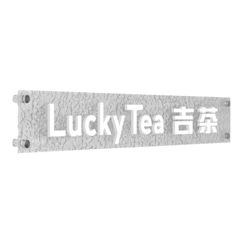石头波纹亚克力长条广告牌标识牌