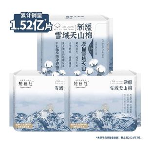 【下拉详情享优惠】她研社卫生巾新疆纯棉透气敏感肌日用240*3包