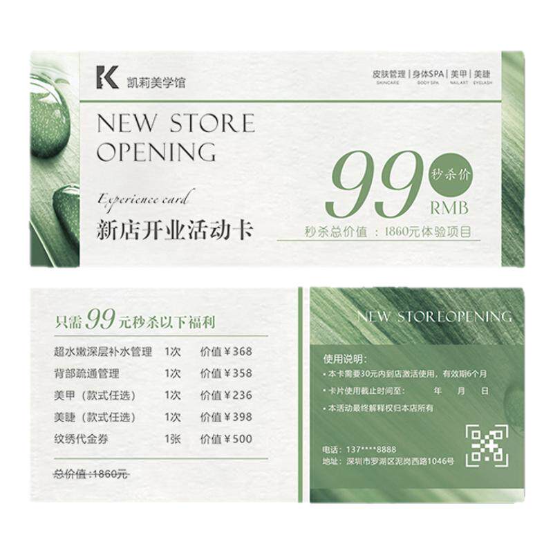 美容院美甲美睫名片制作印刷代优惠现金券体验卡免费设计定制订做